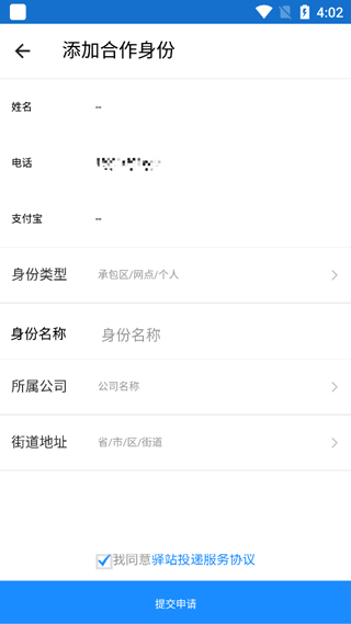 菜鸟包裹侠app