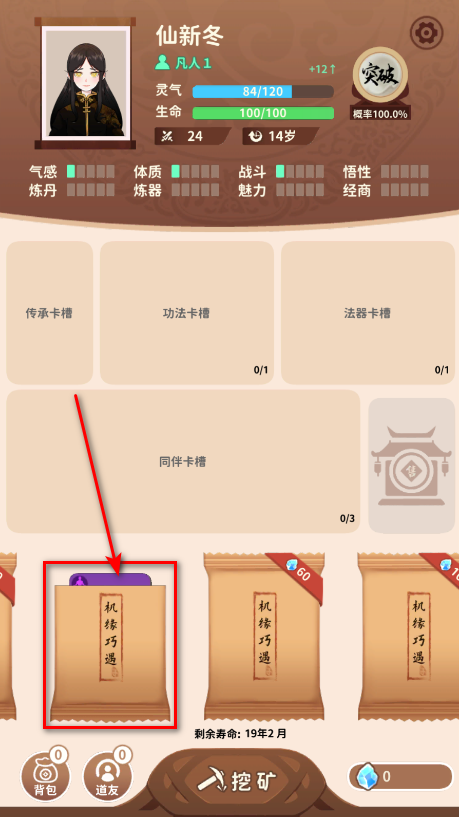卡包修仙