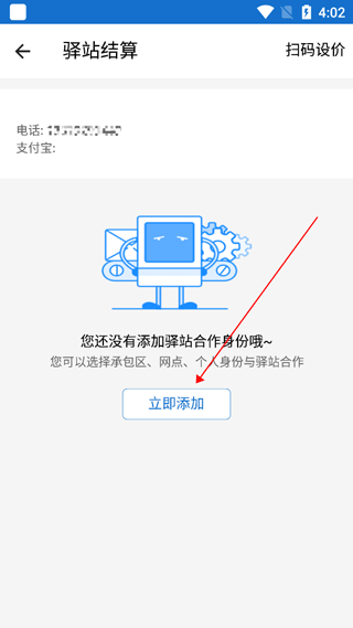 菜鸟包裹侠app