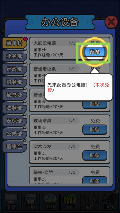 董事长模拟器