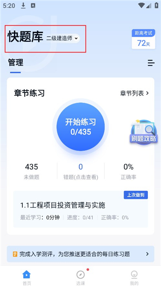 环球网校快题库