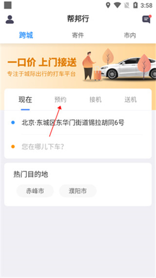 帮邦行网约车