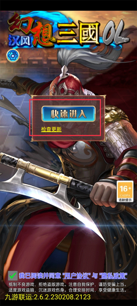 汉风幻想三国ol官方正版