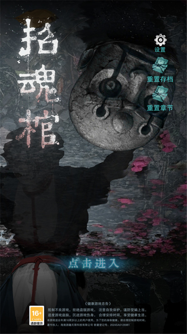 招魂棺游戏