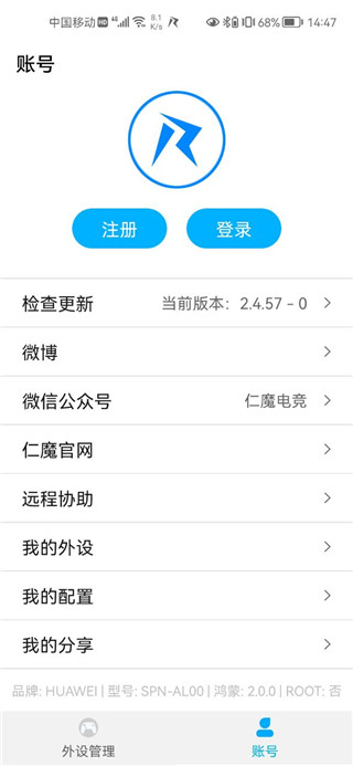 仁魔畅游app