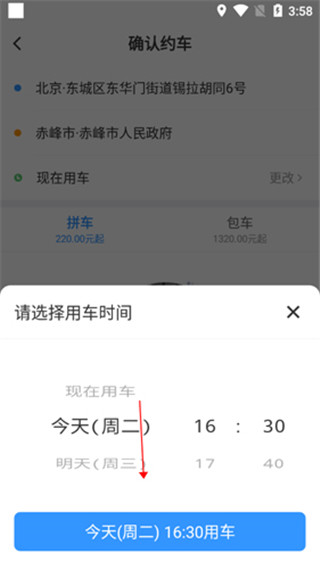 帮邦行网约车