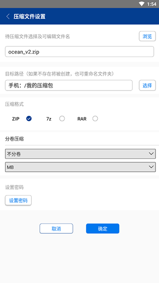 winrar手机版