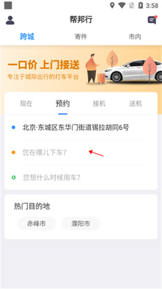 帮邦行网约车
