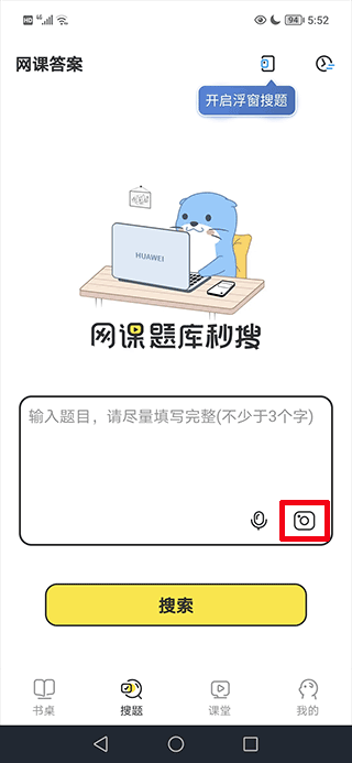 大学答案君软件
