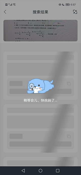 大学答案君软件