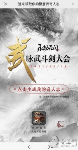 永劫无间聚窟洲奇人志活动分享赢长枪战旗咏武皮肤