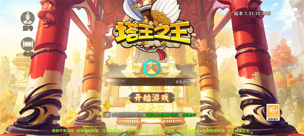 塔王之王手游