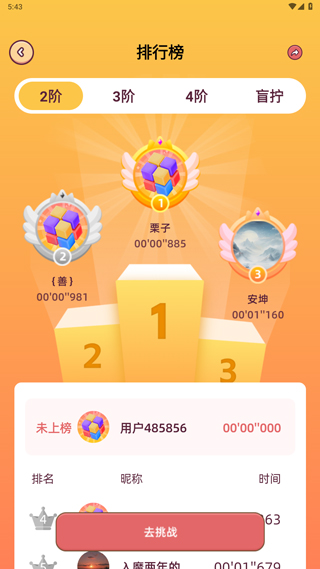 魔方还原软件app