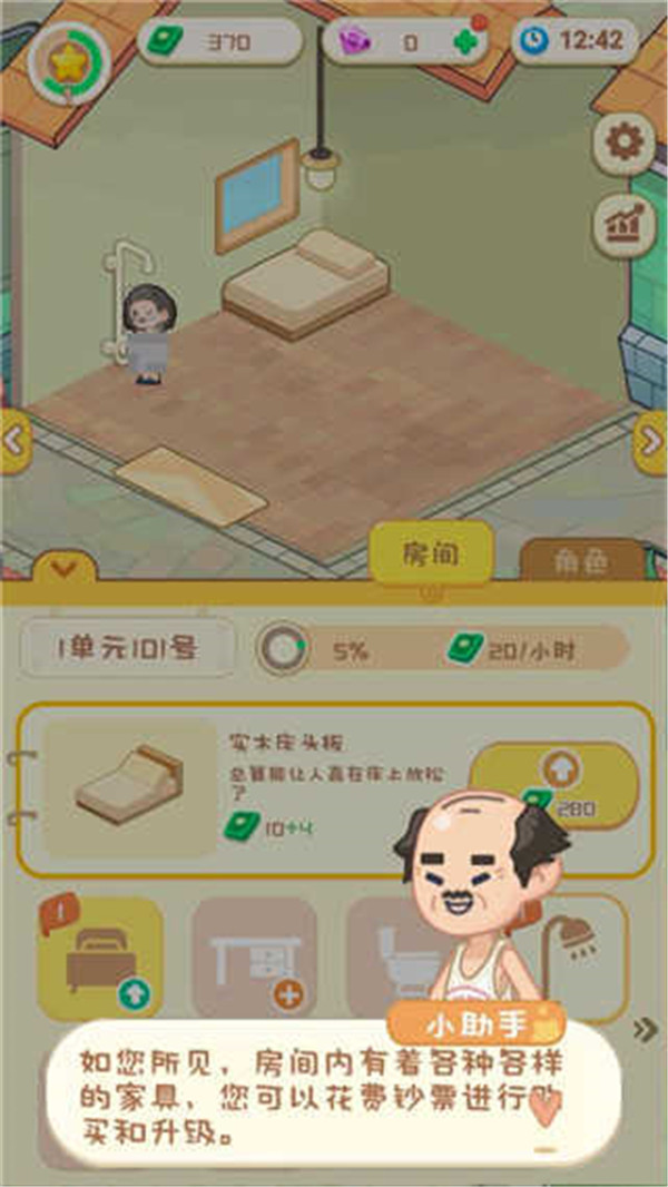 养老模拟器