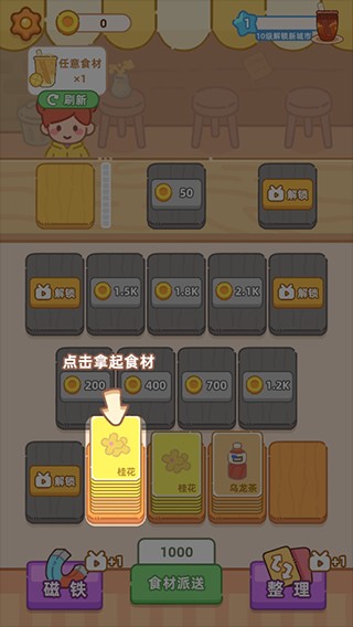 梦幻奶茶屋