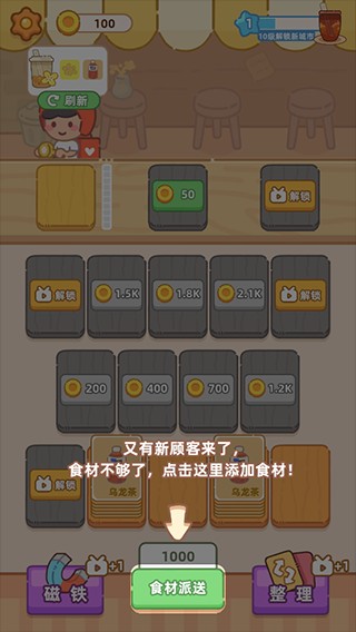 梦幻奶茶屋
