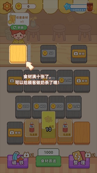 梦幻奶茶屋