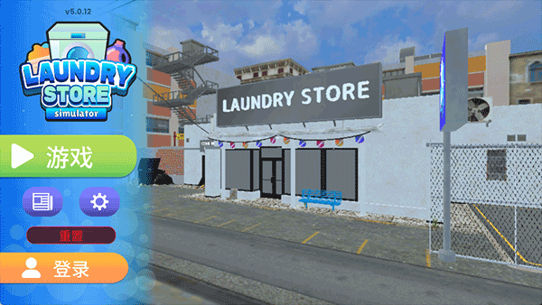 洗衣店模拟器(Laundry Store Simulator)