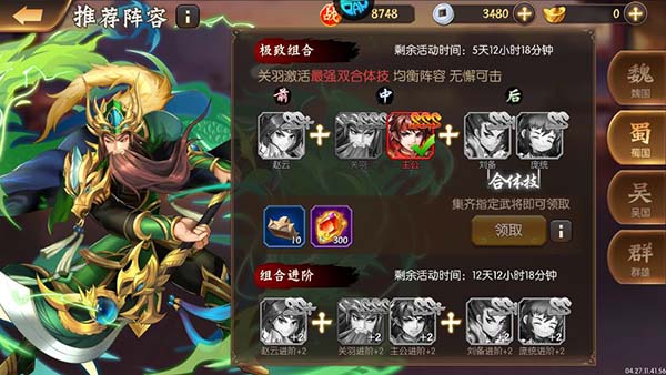 拿下三国