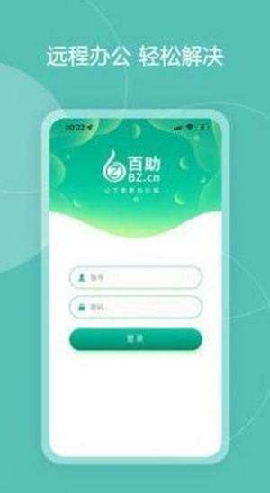 百助智能管理系统图2