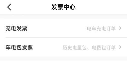 e充电新能源电动汽车充电app