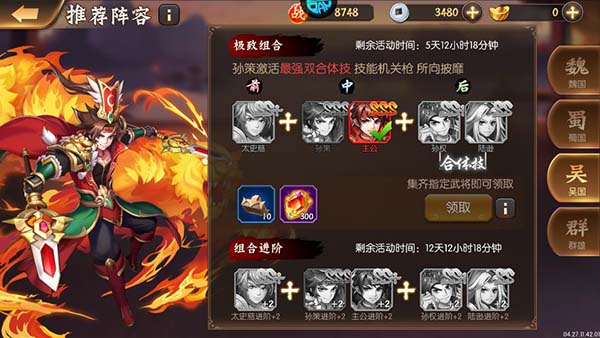 拿下三国