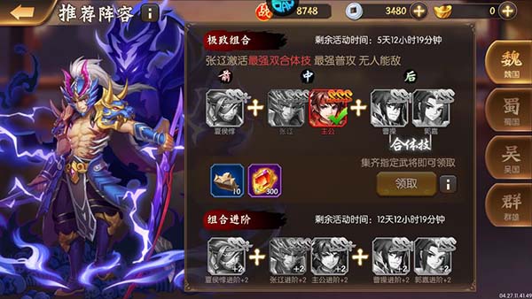 拿下三国