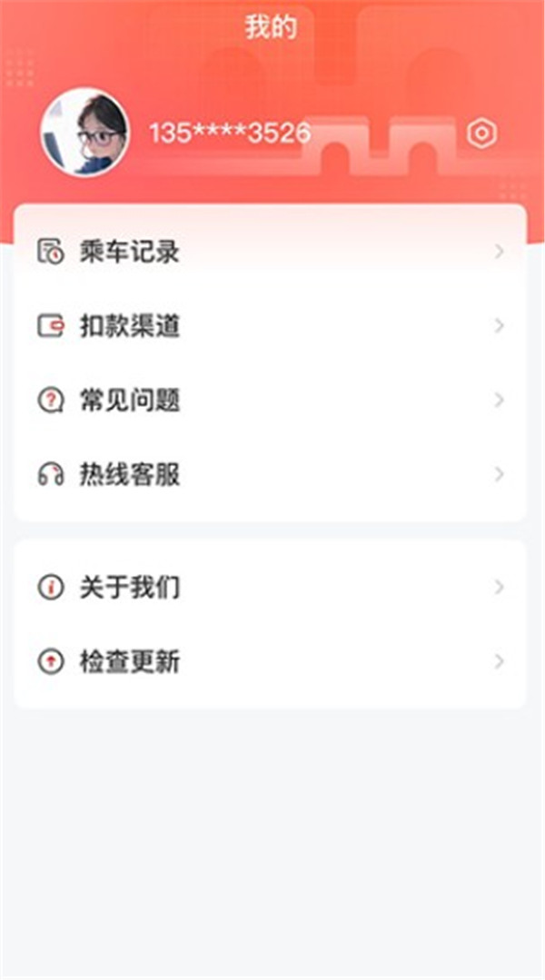 西安地铁app