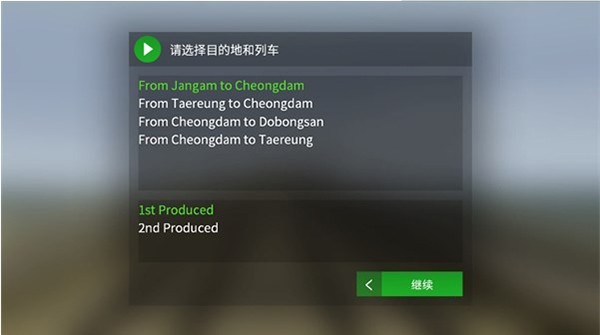 列车模拟器2(Hmmsim 2)