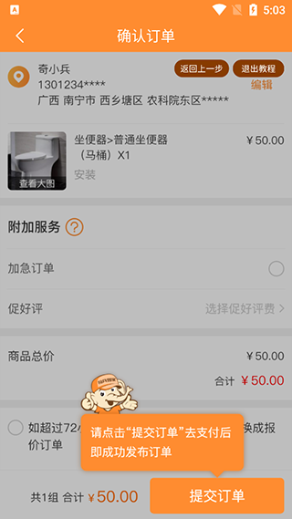 奇兵到家安装平台