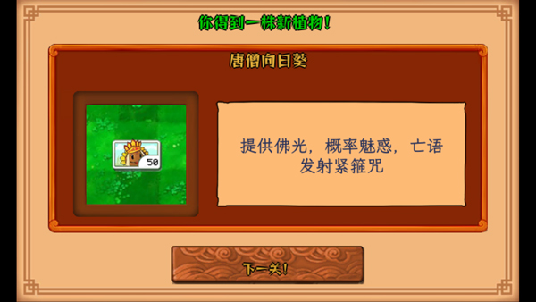 植物大战僵尸黑西游版(PvZ Chinese Myth)