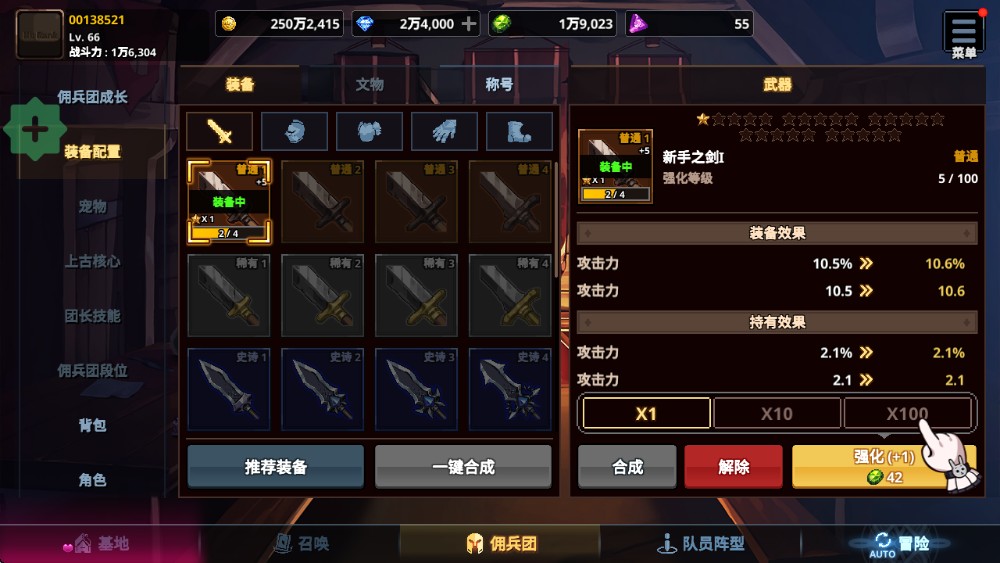 异世界佣兵团养成记