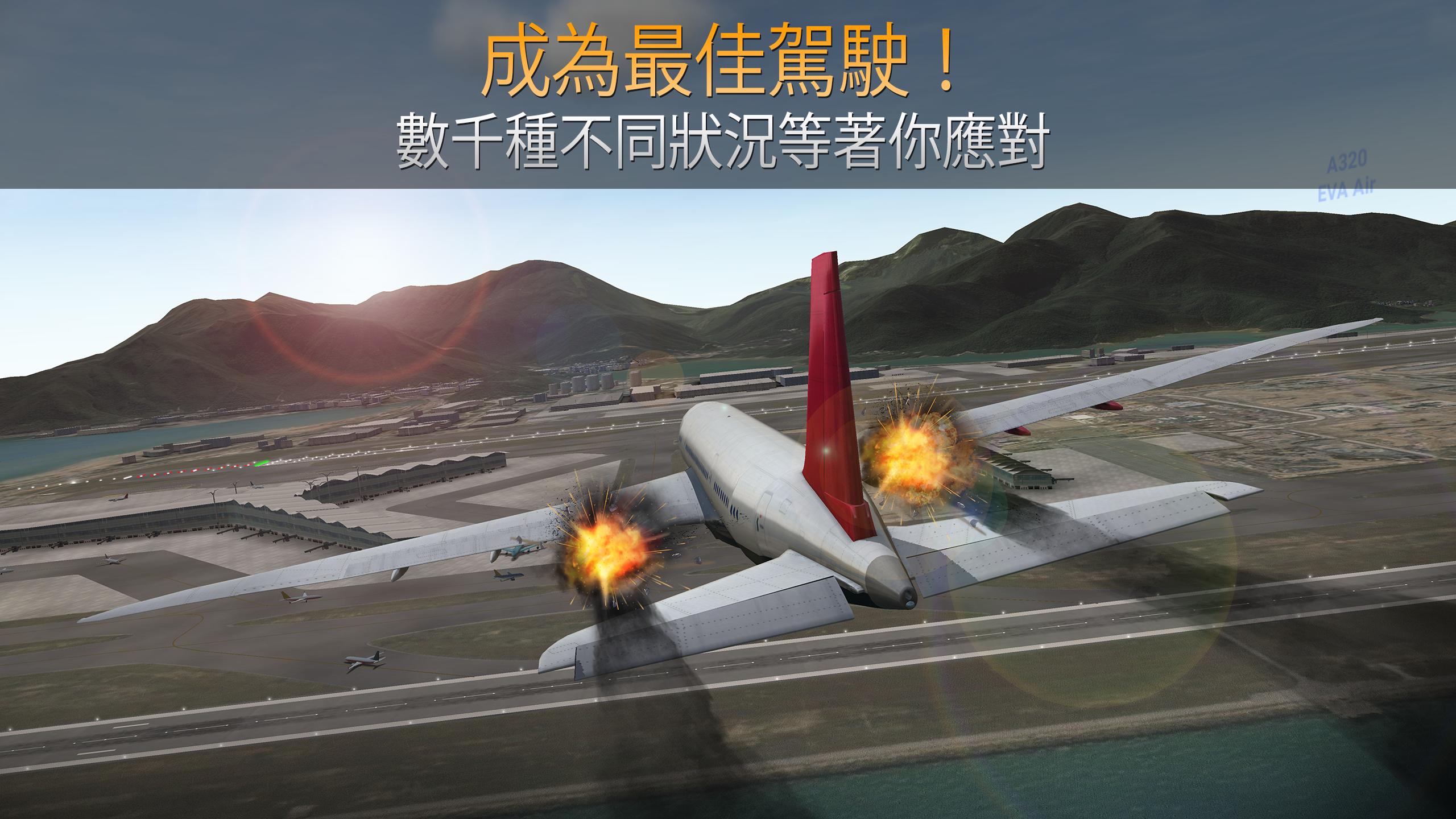 航空模拟飞行2022免费下载安装图3