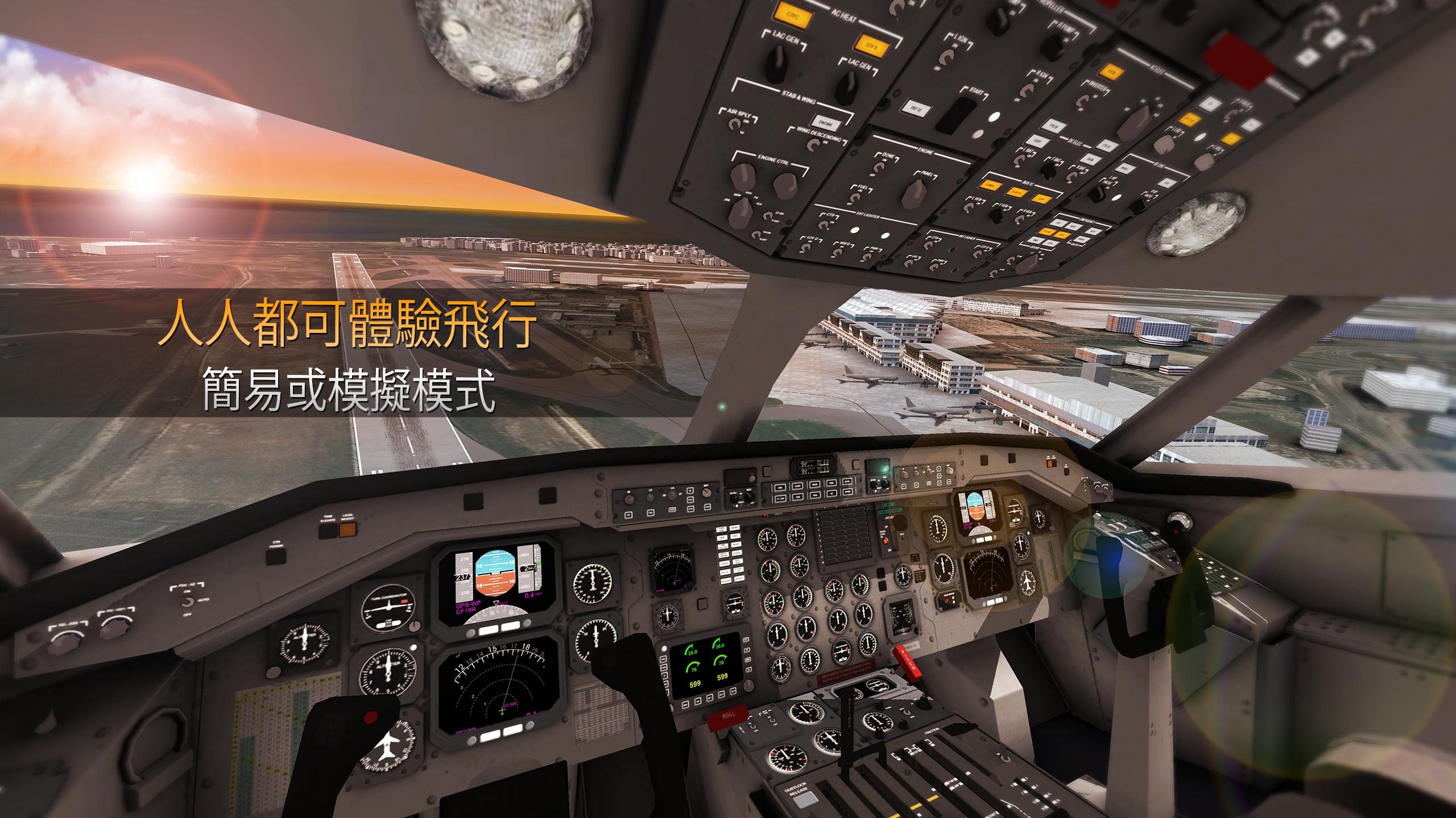 航空模拟飞行2022免费下载安装图1