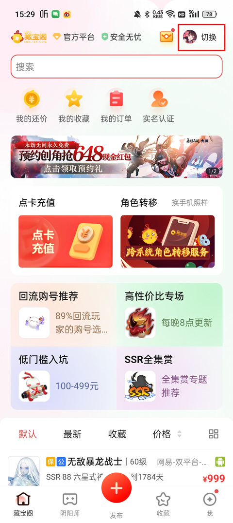 大话2藏宝阁app