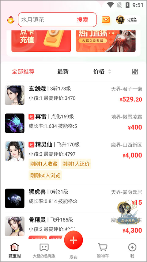大话2藏宝阁app