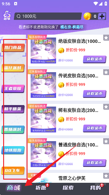 换皮达人