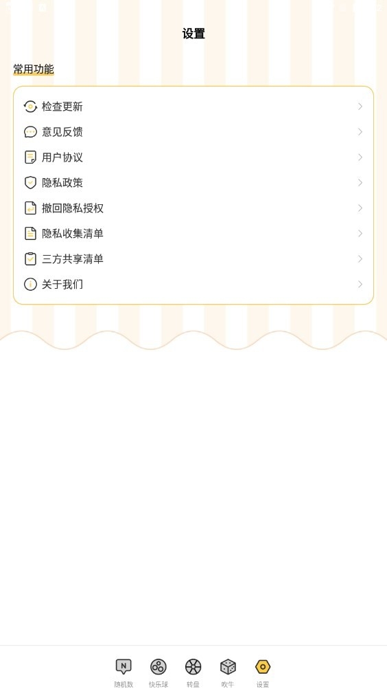 选择困难症App下载图6