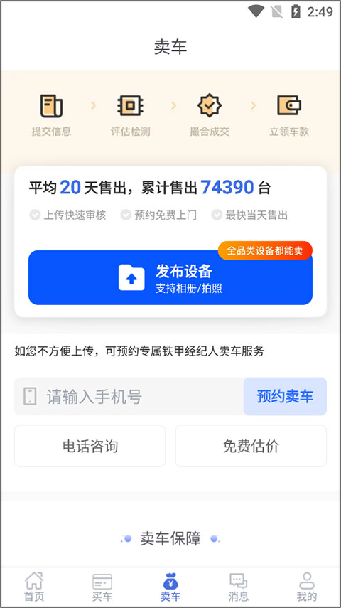 铁甲二手机app