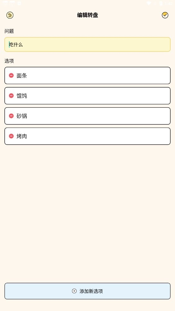 选择困难症App下载图2