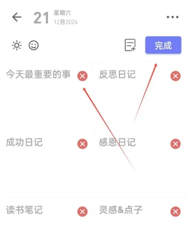 反思日记app