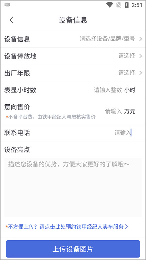 铁甲二手机app
