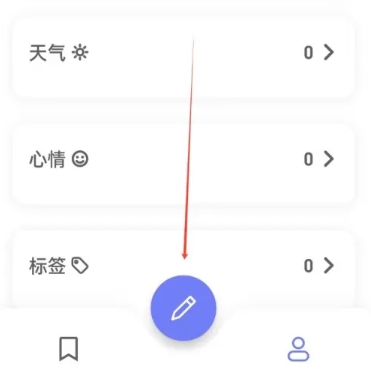 反思日记app