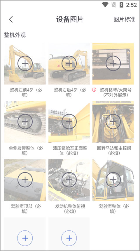 铁甲二手机app