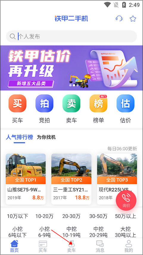 铁甲二手机app