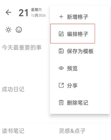 反思日记app