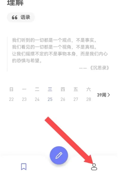 反思日记app