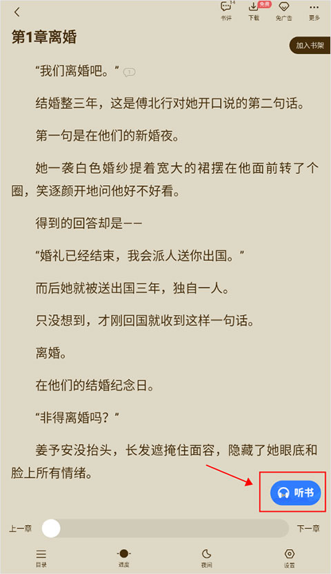 免费追书神器