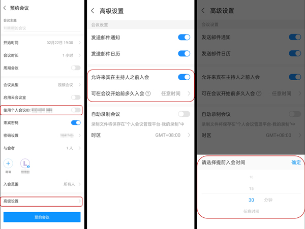 wemeeting会议软件
