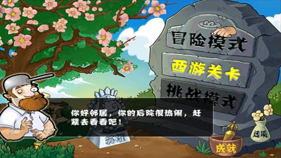 植物大战僵尸无尽版手机正版